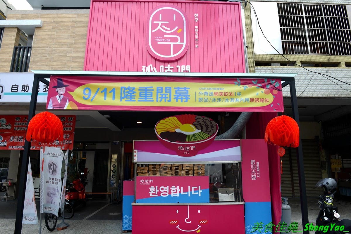 [台中豐原]沁咕們 – 豐原新開的韓式料理,裝潢超有特色,立體感設計的彩繪牆面漂亮到不行,石鍋拌飯、部隊鍋和韓式炸雞不錯吃有推薦,內用有泰式奶茶和可爾必思冰沙無限暢飲,C/P值不錯。