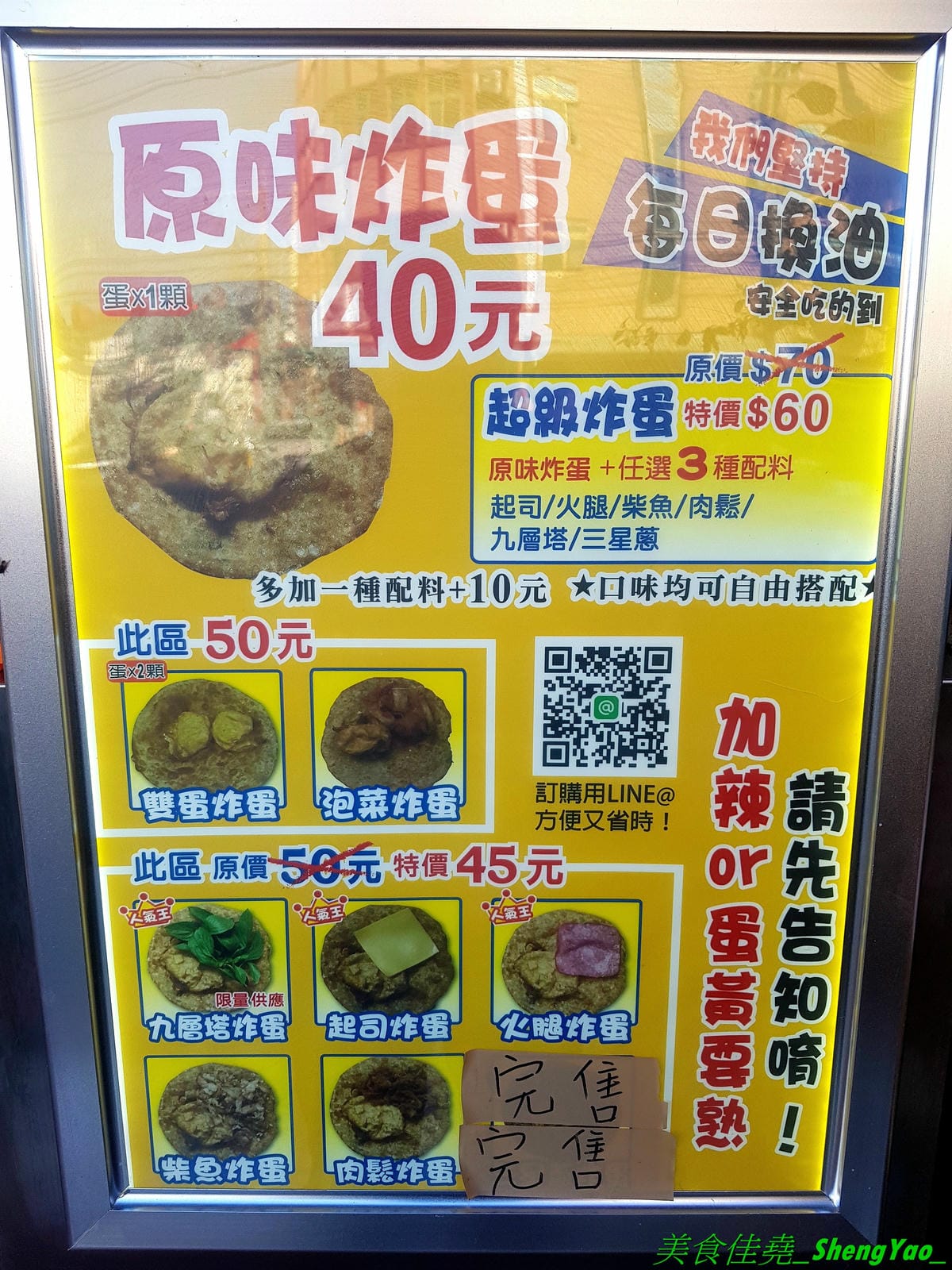 [台中沙鹿]花蓮炸蛋蔥油餅 – 不用去花蓮也能吃得到的花蓮人氣銅板美食,手工現擀餅皮,炸得金黃蓬蓬的,夾入炸過的半熟蛋以及九層塔或泡菜、柴魚等配料,一口咬下,半熟蛋爆漿流瀉出金黃蛋液,