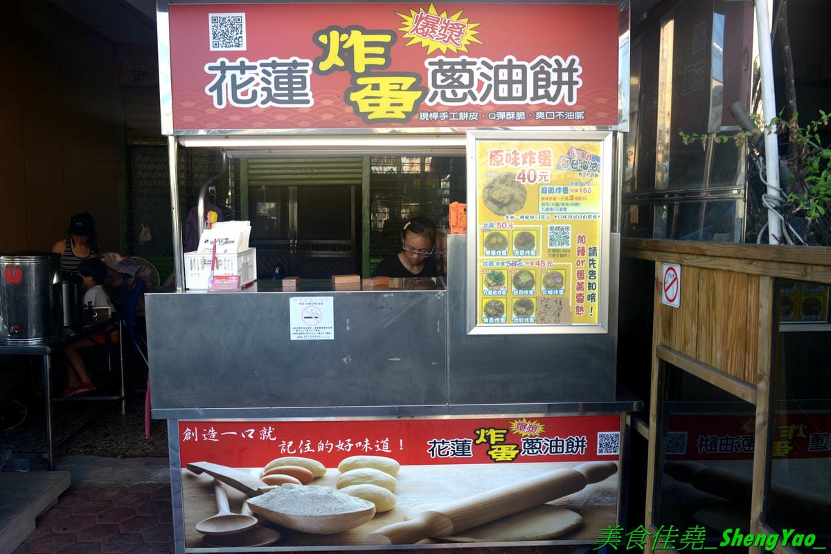 [台中沙鹿]花蓮炸蛋蔥油餅 – 不用去花蓮也能吃得到的花蓮人氣銅板美食,手工現擀餅皮,炸得金黃蓬蓬的,夾入炸過的半熟蛋以及九層塔或泡菜、柴魚等配料,一口咬下,半熟蛋爆漿流瀉出金黃蛋液,