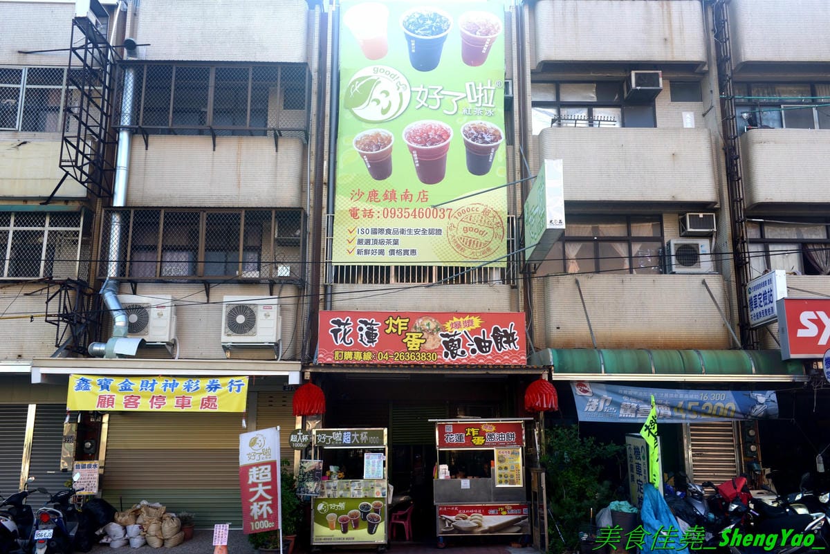 [台中沙鹿]花蓮炸蛋蔥油餅 – 不用去花蓮也能吃得到的花蓮人氣銅板美食,手工現擀餅皮,炸得金黃蓬蓬的,夾入炸過的半熟蛋以及九層塔或泡菜、柴魚等配料,一口咬下,半熟蛋爆漿流瀉出金黃蛋液,