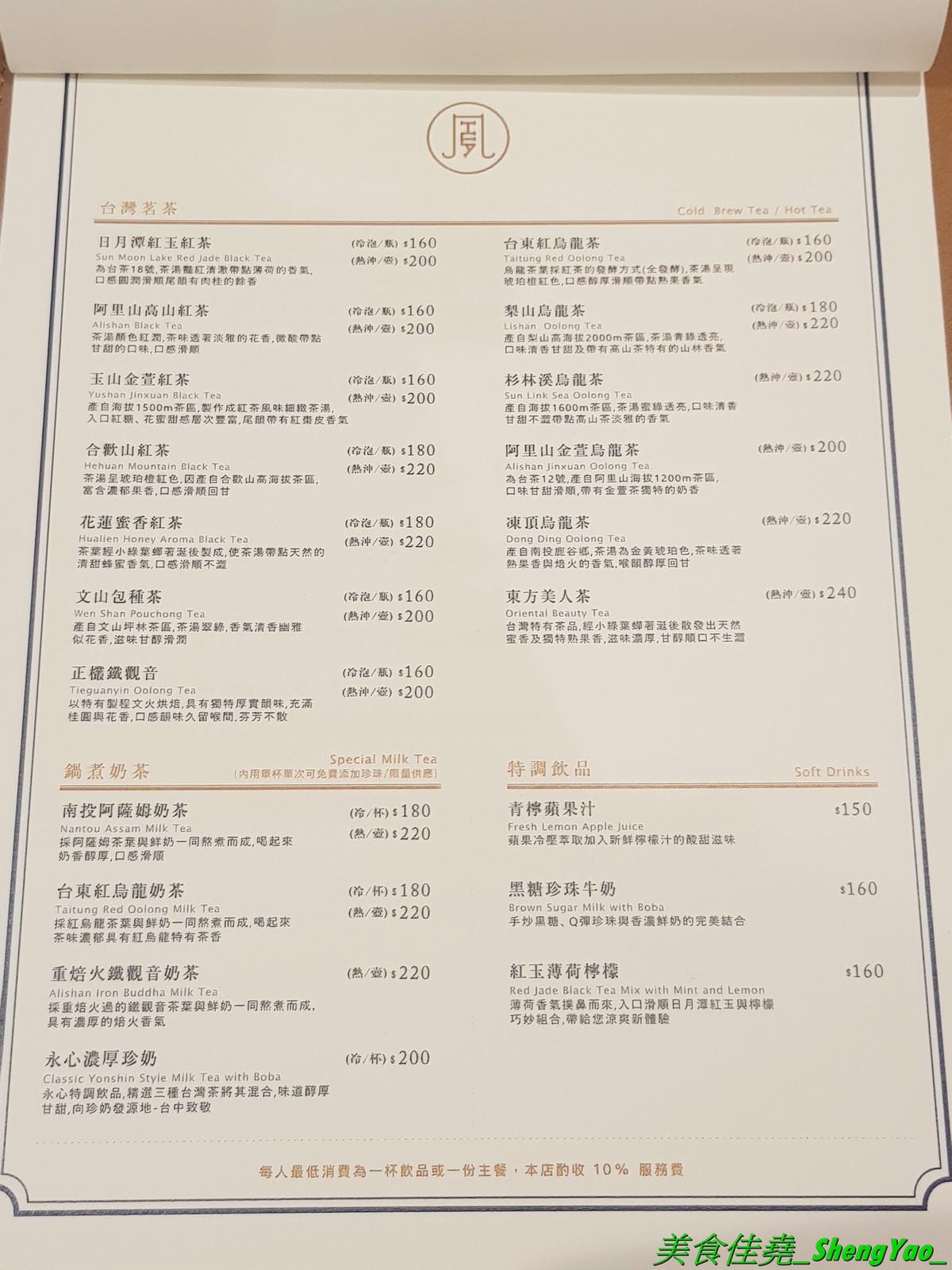 [台中西區]永心鳳茶 勤美誠品店 – 來自高雄的人氣名店,有”最美台茶沙龍”之稱的永心鳳茶來台中開店了 !! 結合時尚與復古風格的裝潢,並加入”台中百年車站”的特色元素,仿老舊火車的車廂包廂座