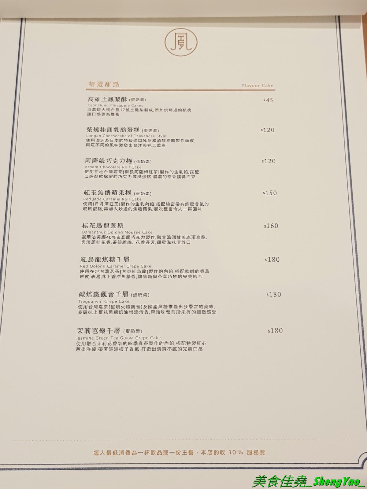 [台中西區]永心鳳茶 勤美誠品店 – 來自高雄的人氣名店,有”最美台茶沙龍”之稱的永心鳳茶來台中開店了 !! 結合時尚與復古風格的裝潢,並加入”台中百年車站”的特色元素,仿老舊火車的車廂包廂座