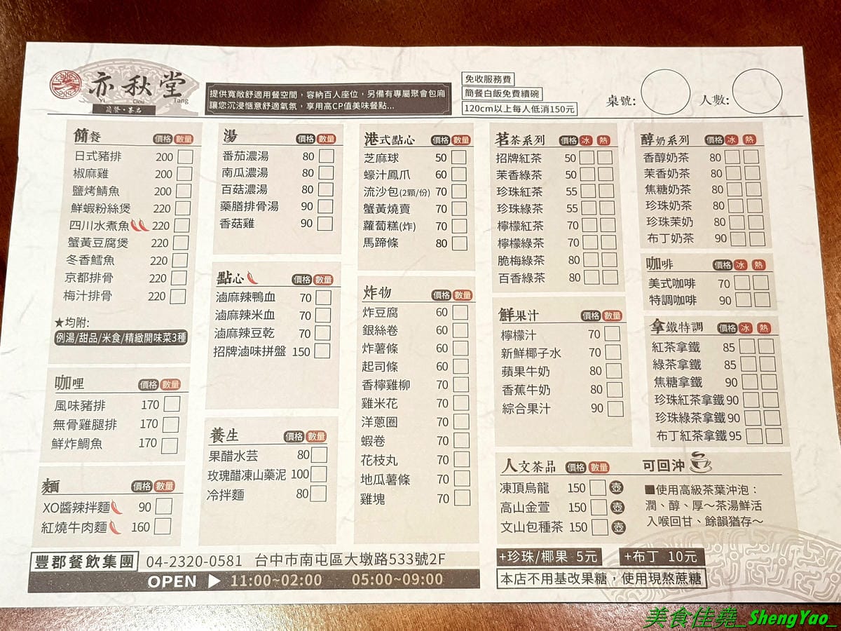 [台中南屯]亦秋堂 – 台中大墩家樂福2樓新餐廳,號稱C/P值最高的簡餐餐廳,簡餐套餐包含主菜、三樣精緻小菜加上飯湯甜品只賣200元左右,白飯還能無限續,也不收服務費,其他港點、滷味、飲料也都