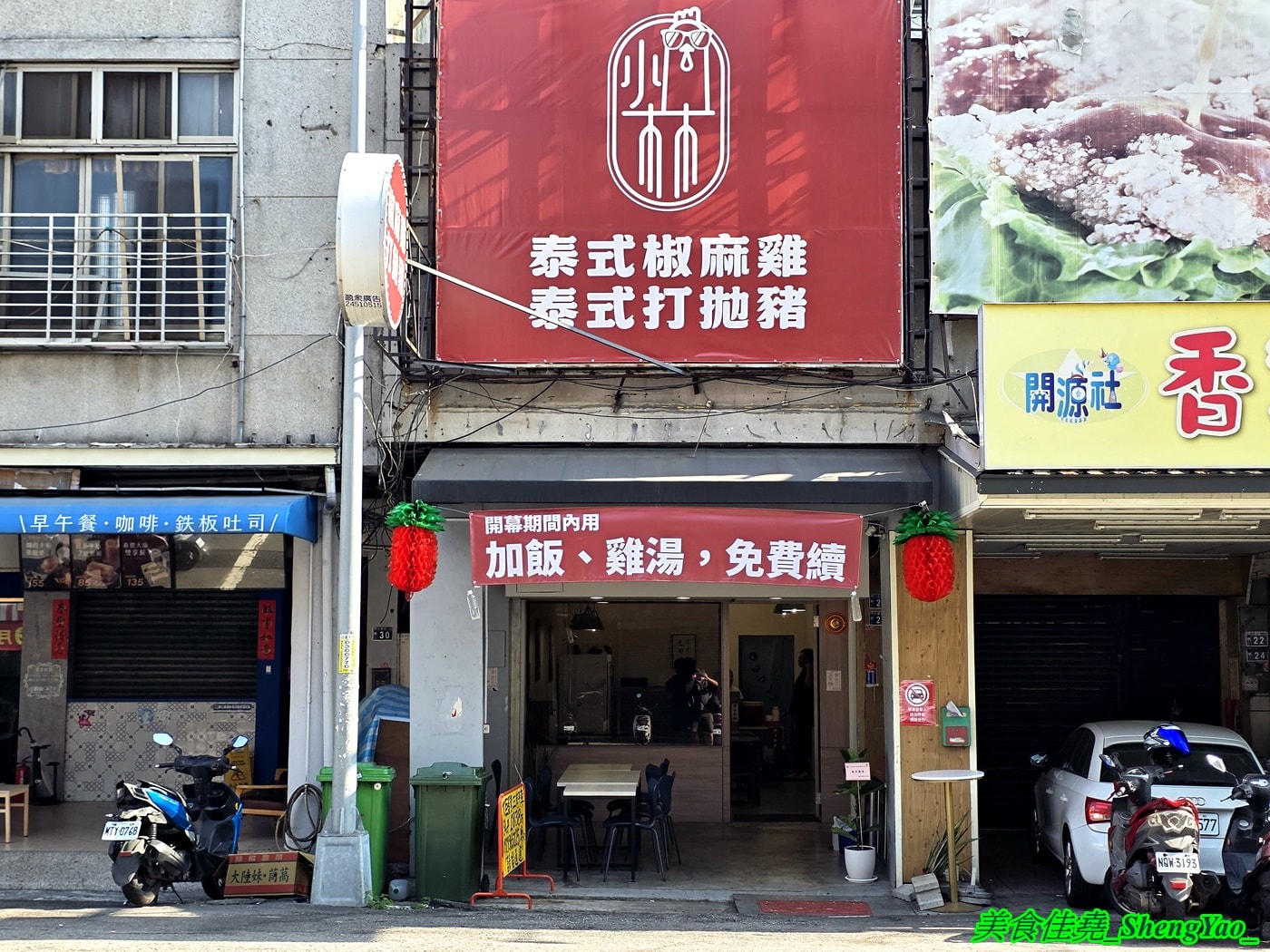 [台中西區]小林泰式椒麻雞打拋豬飯 – 台中平價泰式快餐，只賣三樣主餐，份量充足，內用免費雞湯，開幕期間白飯可無限續。