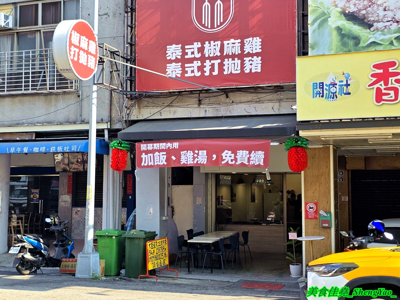 [台中西區]小林泰式椒麻雞打拋豬飯 – 台中平價泰式快餐，只賣三樣主餐，份量充足，內用免費雞湯，開幕期間白飯可無限續。