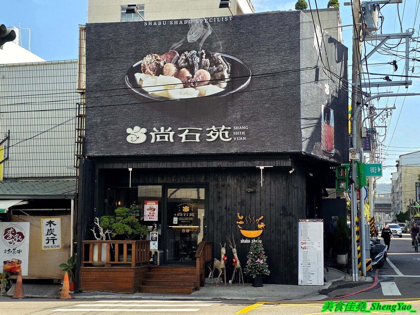 [台中沙鹿]尚石苑石頭火鍋 – 台中台味火鍋新高度，自助區免費滷肉飯+肉羹麵線糊，還有台韓泡菜隨便你吃，冬季薑母鴨鍋暖身新上市。