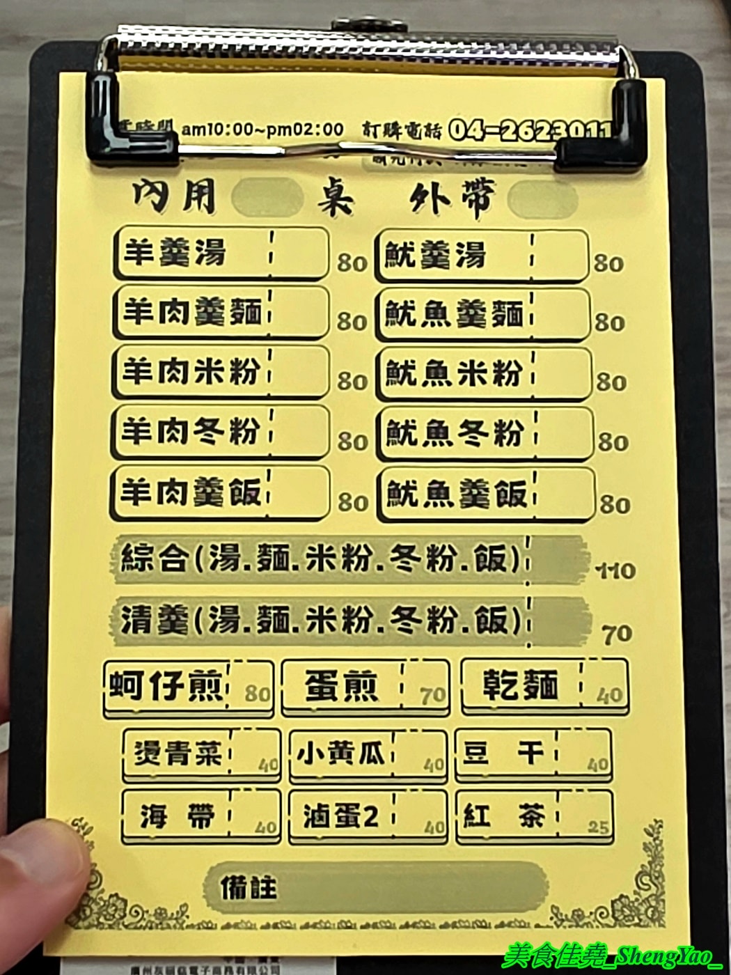 [台中清水]火車頭蚵仔煎 – 沙鹿40年蚵仔煎魷魚羹老店開的新分店，大推蚵仔煎，外皮有脆有黏，醬汁也很有特色。