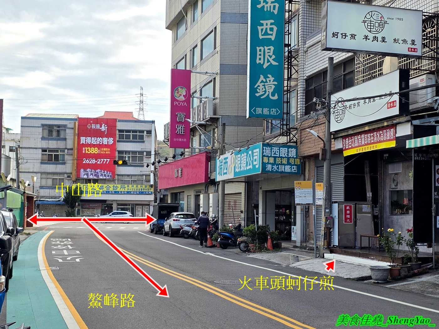 [台中清水]火車頭蚵仔煎 – 沙鹿40年蚵仔煎魷魚羹老店開的新分店，大推蚵仔煎，外皮有脆有黏，醬汁也很有特色。