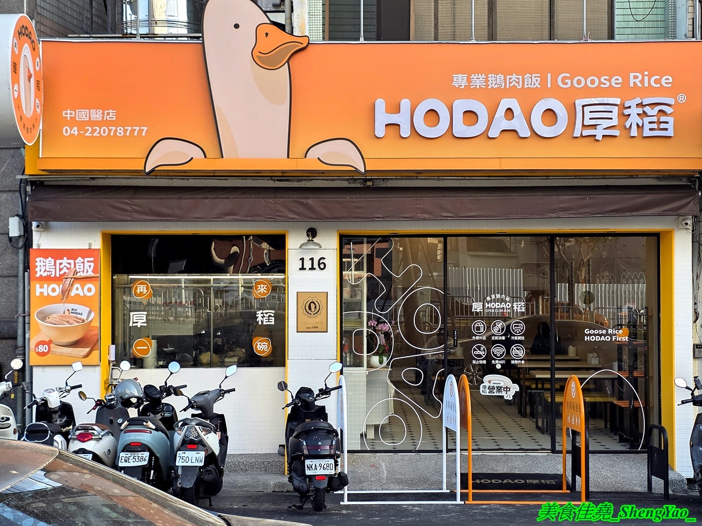 [台中北區]厚稻專業鵝肉飯 – 台中新開幕鵝肉飯專賣店，鵝肉現點現切，新鮮好吃，內用湯品無限續還有免費的蕎麥茶可以喝。