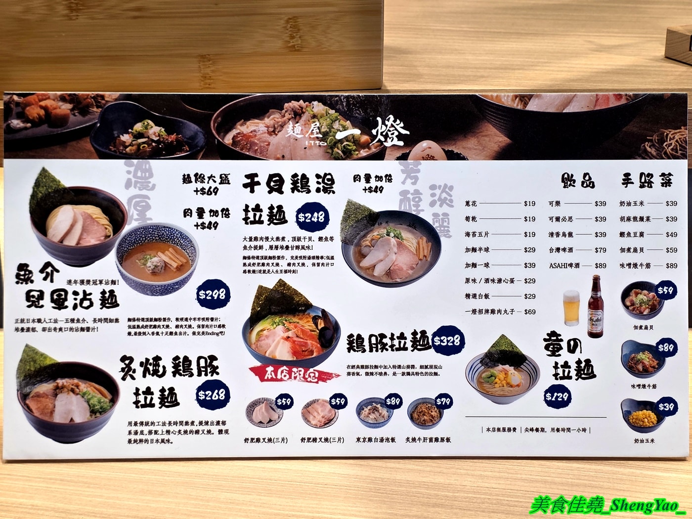 [台中梧棲]麵屋一燈 台中港三井店 – 2025台中最紅的日本拉麵店開來海線了，東京拉麵之王，魚介冠軍沾麵推薦必點，1/2前慶開幕88折優惠