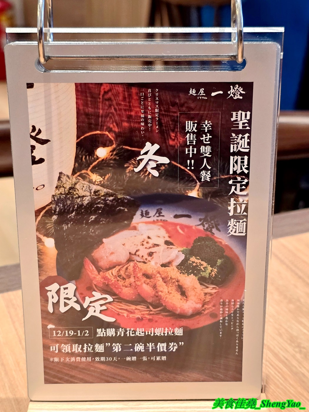 [台中梧棲]麵屋一燈 台中港三井店 – 2025台中最紅的日本拉麵店開來海線了，東京拉麵之王，魚介冠軍沾麵推薦必點，1/2前慶開幕88折優惠