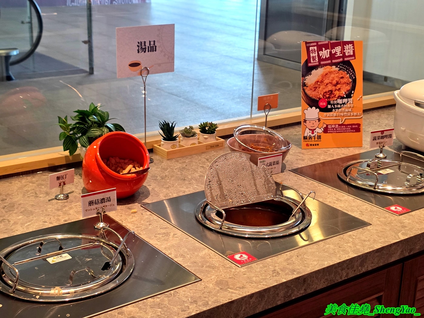 [台中梧棲]橫濱牛排 台中港三井店 – 來自日本的牛排+自助吧吃到飽，台中第二間店，排餐種類多樣，東西精緻好吃， 價格不算平價但值得一嚐。