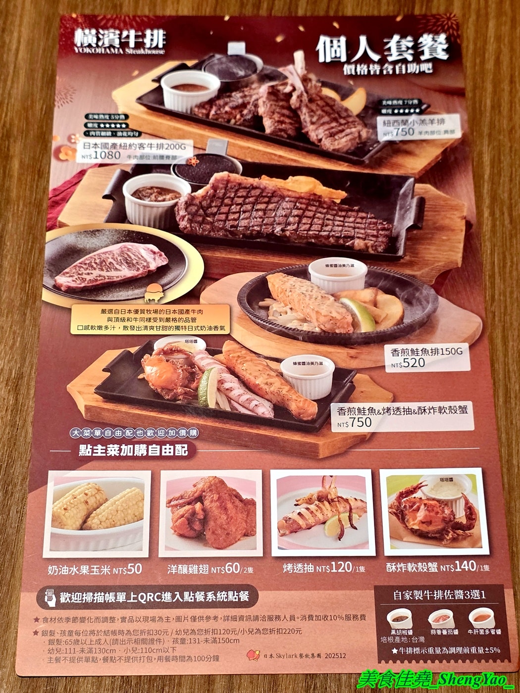[台中梧棲]橫濱牛排 台中港三井店 – 來自日本的牛排+自助吧吃到飽，台中第二間店，排餐種類多樣，東西精緻好吃， 價格不算平價但值得一嚐。