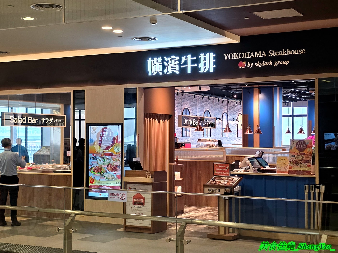 [台中梧棲]橫濱牛排 台中港三井店 – 來自日本的牛排+自助吧吃到飽，台中第二間店，排餐種類多樣，東西精緻好吃， 價格不算平價但值得一嚐。