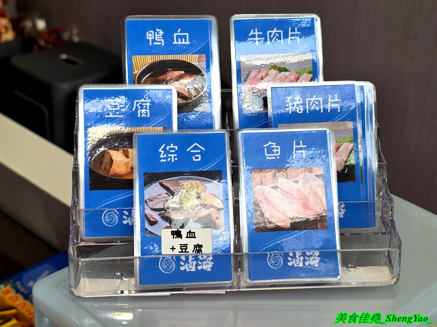 [台中沙鹿]滷海 滷味拌拌 – 海線沙鹿新開幕的另類滷味店，主打乾拌醬吃法，四種拌醬可選，辣度也能調整，打造出專屬自己的口味。