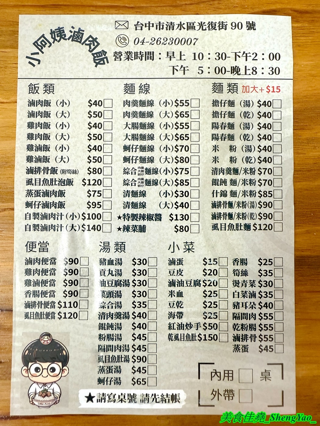 [台中清水]小阿姨魯肉飯 清水店 – 許多網友評論海線最好吃的滷肉飯，清水店限定蒸蛋滷肉飯、蚵仔滷肉飯新上市。