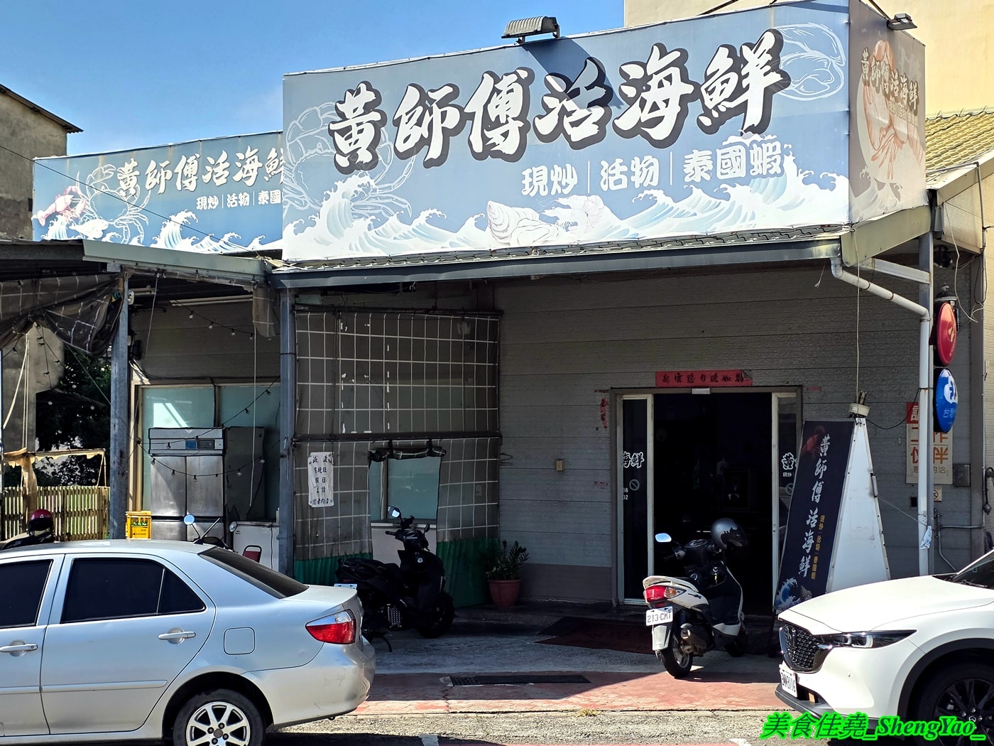 [台中沙鹿]黃師傅活海鮮 – 黃師傅活海鮮2026除夕外帶年菜，八道菜有開胃冷菜有魚有雞湯有佛跳牆，另外還送你甜點，價格公道，份量十足。