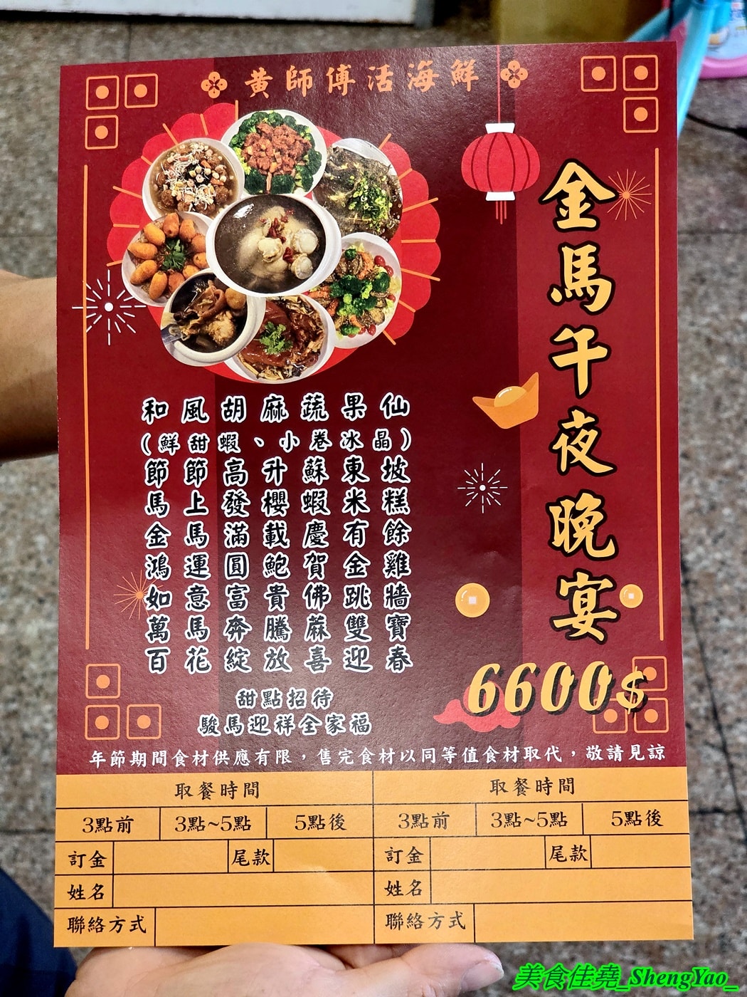 [台中沙鹿]黃師傅活海鮮 – 黃師傅活海鮮2026除夕外帶年菜，八道菜有開胃冷菜有魚有雞湯有佛跳牆，另外還送你甜點，價格公道，份量十足。