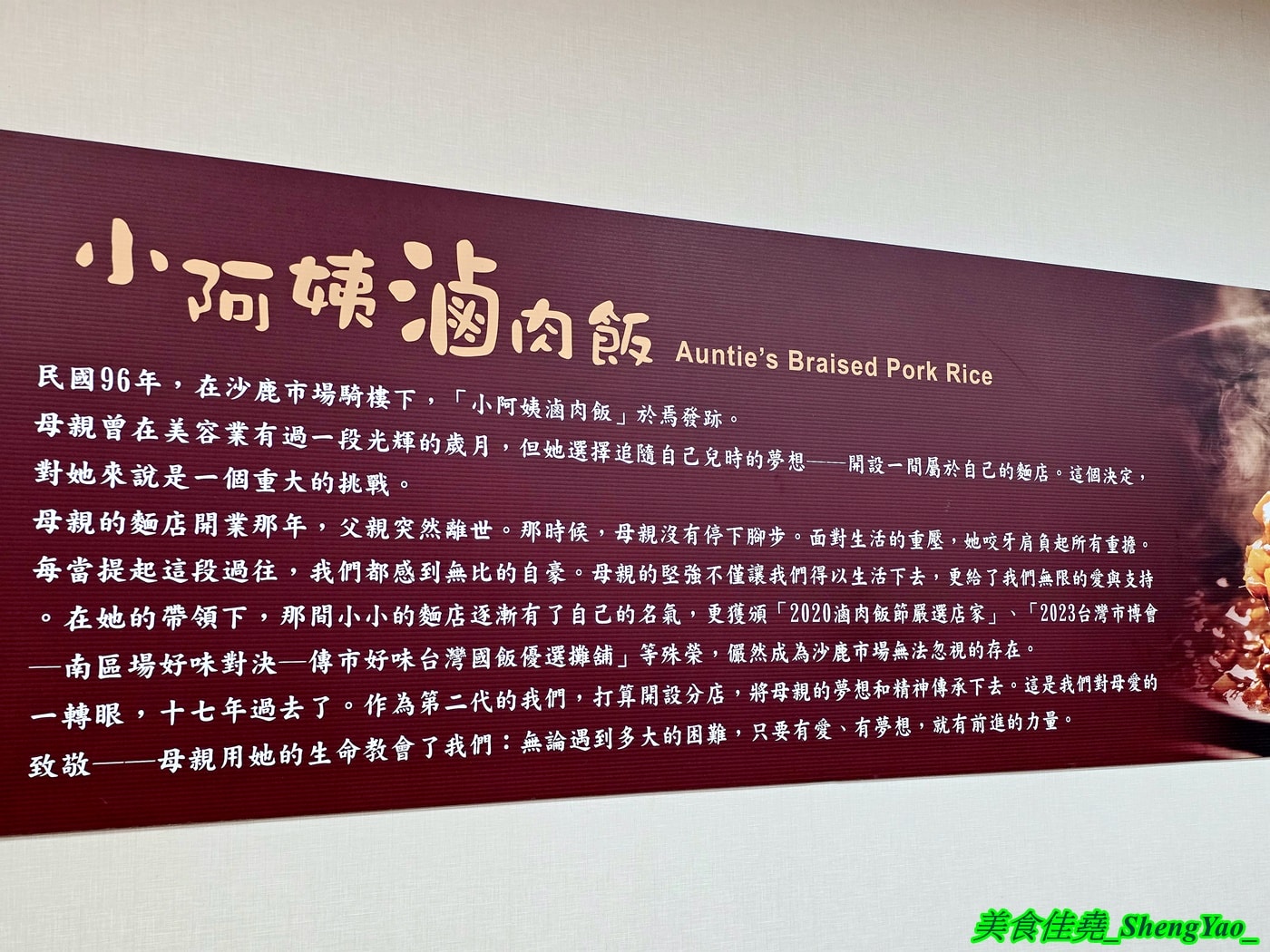 [台中清水]小阿姨魯肉飯 清水店 – 許多網友評論海線最好吃的滷肉飯，清水店限定蒸蛋滷肉飯、蚵仔滷肉飯新上市。
