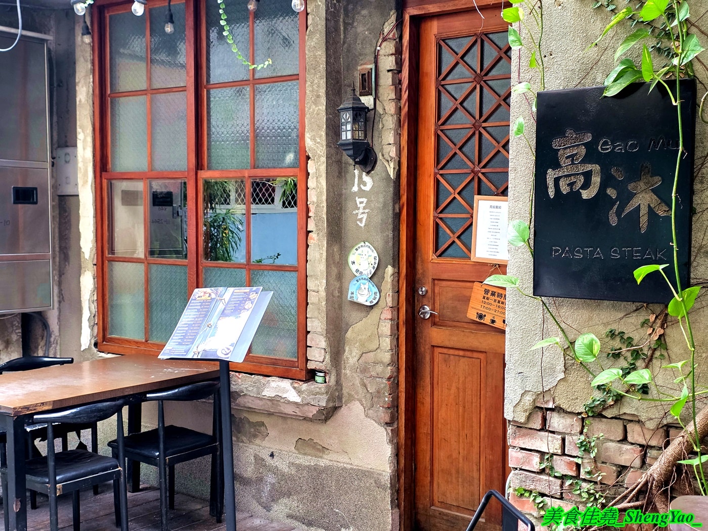 [台中北區]高沐 Pasta&Steak – 紅到外地人都特別來吃的神祕廢墟風義大利麵，餐點用料浮誇，口味有特色又好吃，一中商圈指標性餐廳。