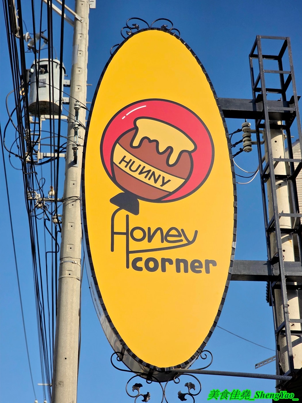 [台中沙鹿]Honey Corner 蜜糖角落 – 全台第一間小熊維尼故事主題下午茶，店內有一大堆和小熊維尼有關的娃娃和物品，還可以陪吃，療癒感整個拉滿。