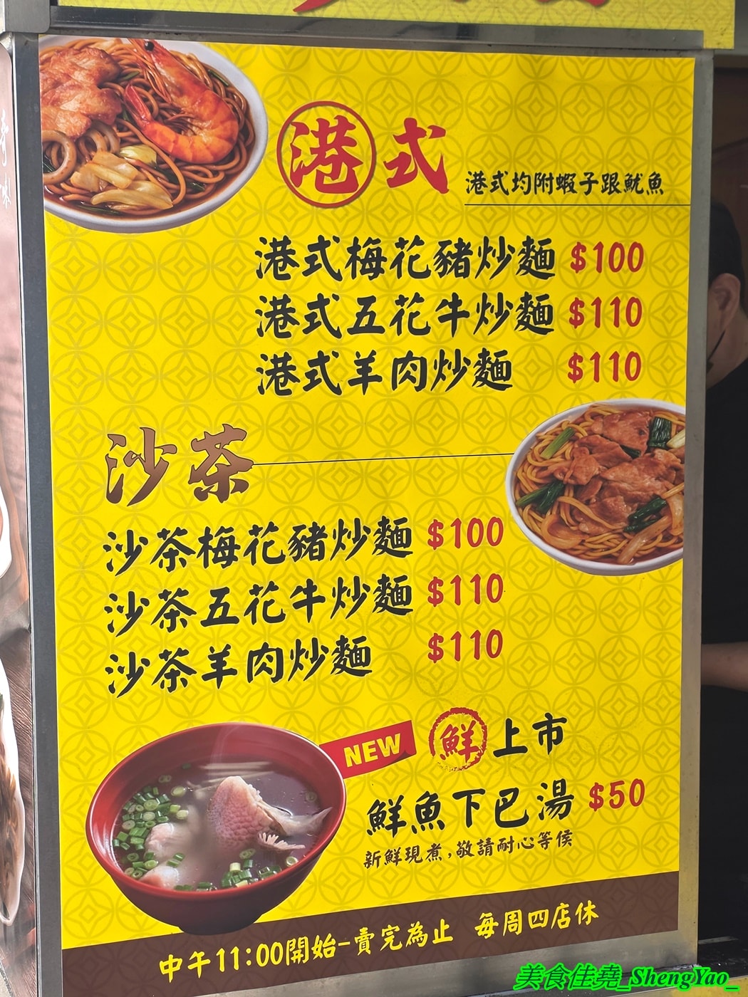 [台中大雅]傳奇港式炒麵 – 大雅低調的職人級港式炒麵炒飯，大火快炒鍋氣十足，用料實在又便宜，百元就能吃到的美味。