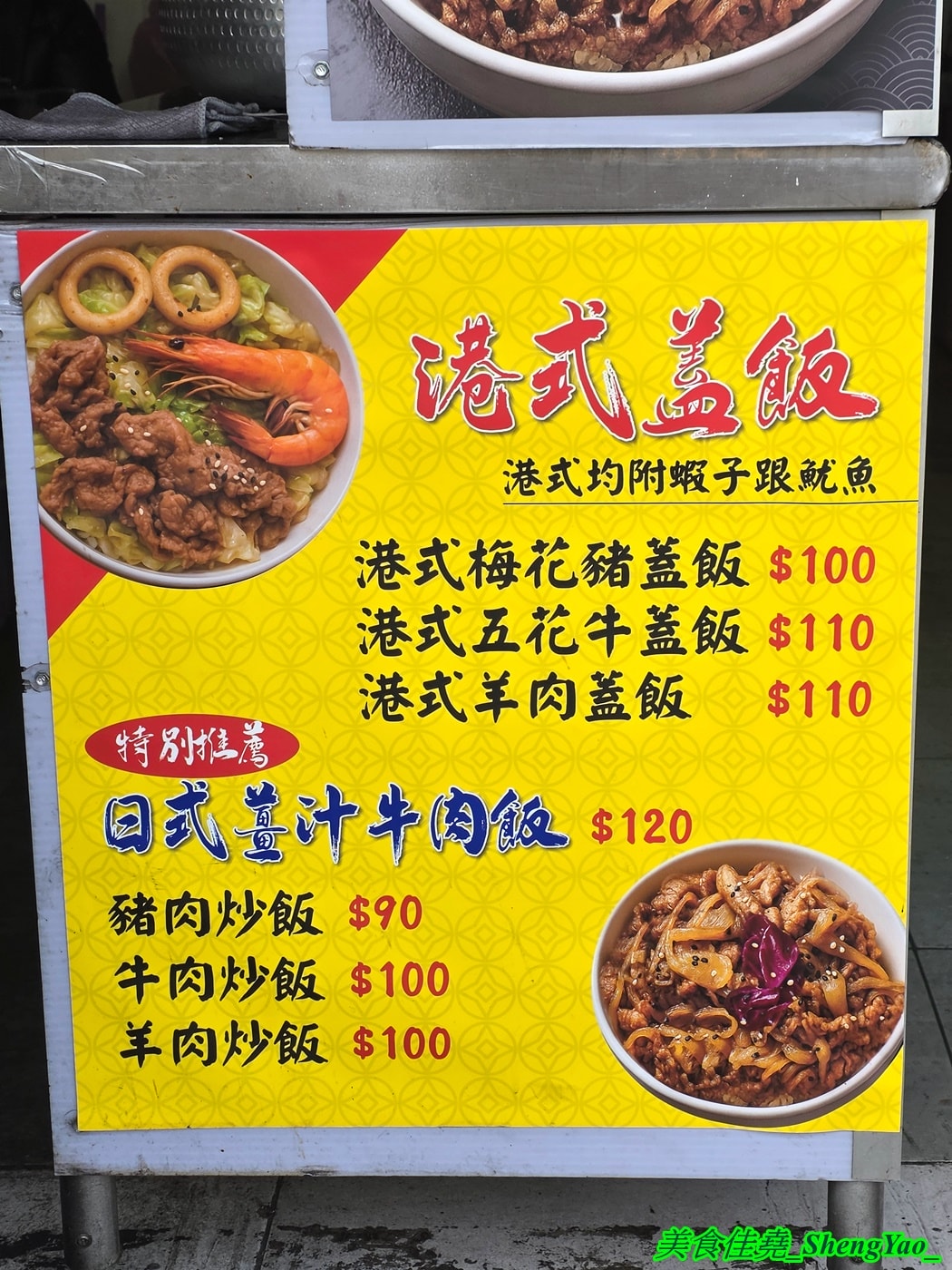 [台中大雅]傳奇港式炒麵 – 大雅低調的職人級港式炒麵炒飯，大火快炒鍋氣十足，用料實在又便宜，百元就能吃到的美味。