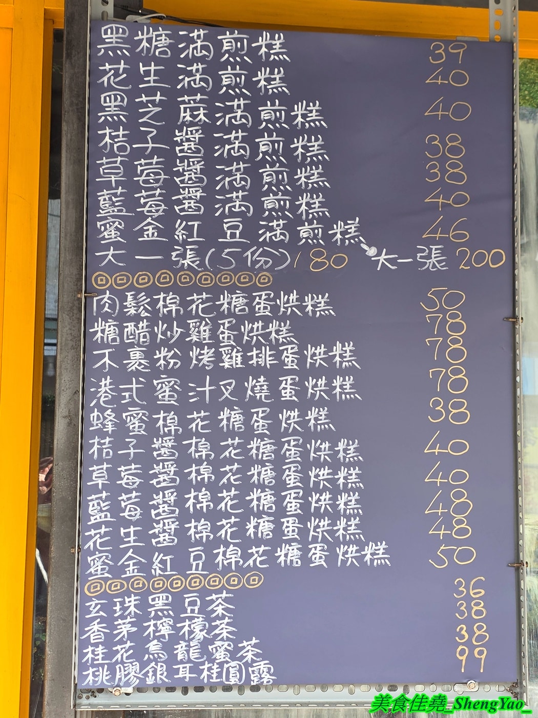 [台中大雅]九斛香 – 大雅隱藏版古早味小吃點心，不只有小時候回憶的麥仔煎還有台中從沒看過人賣的蛋烘糕，口味鹹甜多樣，用料浮誇，買來當下午茶非常適合。