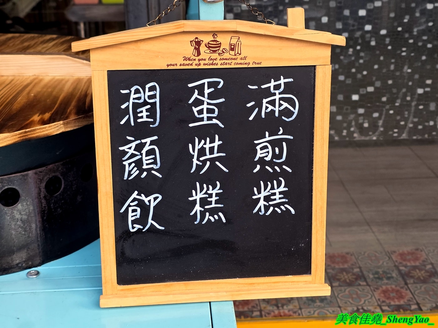 [台中大雅]九斛香 – 大雅隱藏版古早味小吃點心，不只有小時候回憶的麥仔煎還有台中從沒看過人賣的蛋烘糕，口味鹹甜多樣，用料浮誇，買來當下午茶非常適合。