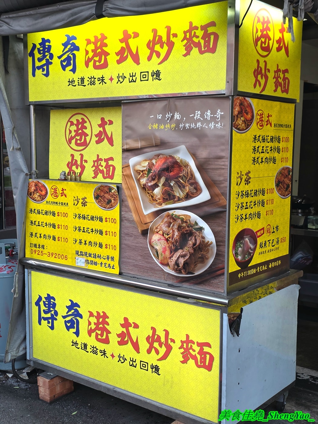 [台中大雅]傳奇港式炒麵 – 大雅低調的職人級港式炒麵炒飯，大火快炒鍋氣十足，用料實在又便宜，百元就能吃到的美味。