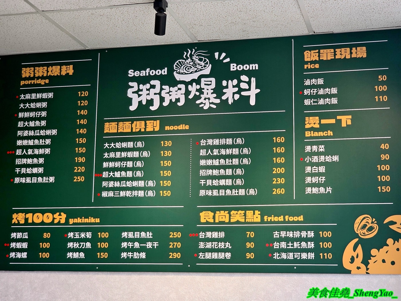 [台中西屯]粥粥爆料 – 台中新開幕海鮮粥專賣店，海鮮食材像BUFFET吃到飽直接陳列在冰檯上，新鮮看得見，用料實在，價格合理，開幕期間消費滿百就送燙鮮蚵。