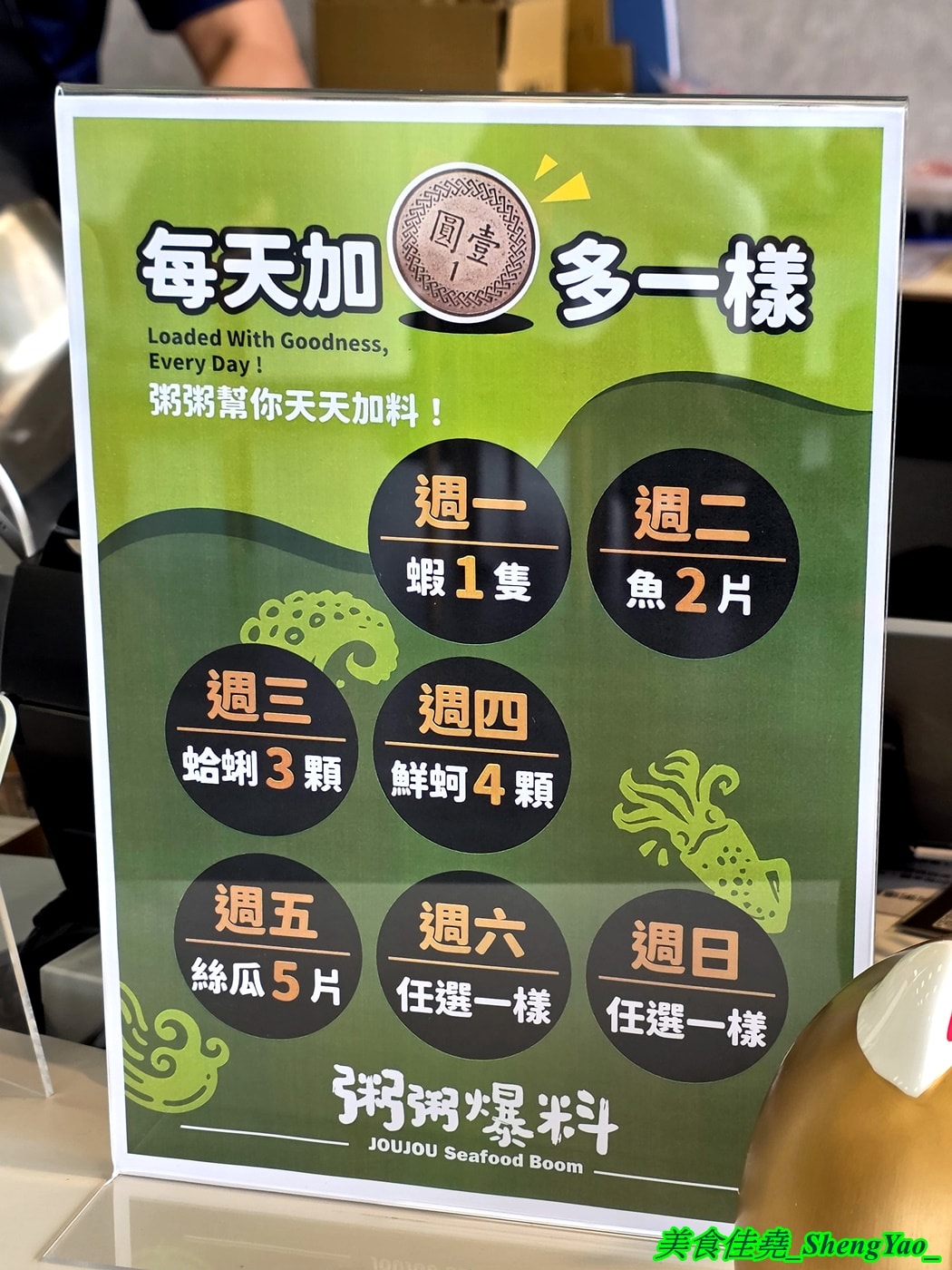 [台中西屯]粥粥爆料 – 台中新開幕海鮮粥專賣店，海鮮食材像BUFFET吃到飽直接陳列在冰檯上，新鮮看得見，用料實在，價格合理，開幕期間消費滿百就送燙鮮蚵。