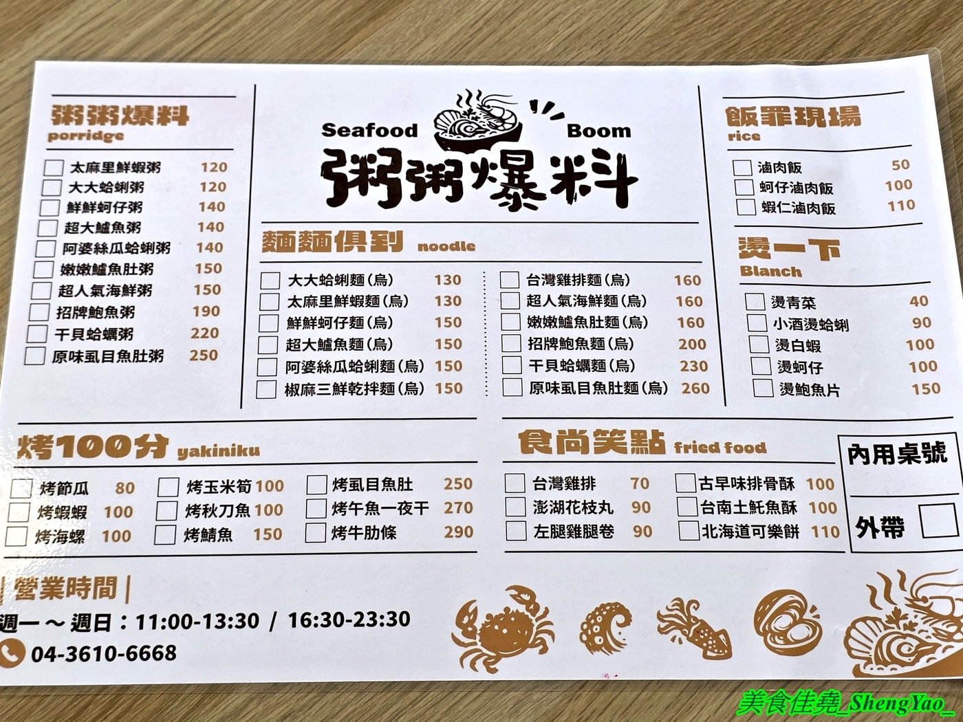 [台中西屯]粥粥爆料 – 台中新開幕海鮮粥專賣店，海鮮食材像BUFFET吃到飽直接陳列在冰檯上，新鮮看得見，用料實在，價格合理，開幕期間消費滿百就送燙鮮蚵。