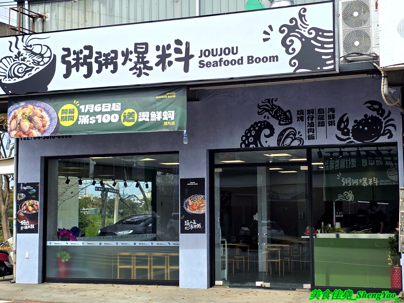 [台中西屯]粥粥爆料 – 台中新開幕海鮮粥專賣店，海鮮食材像BUFFET吃到飽直接陳列在冰檯上，新鮮看得見，用料實在，價格合理，開幕期間消費滿百就送燙鮮蚵。