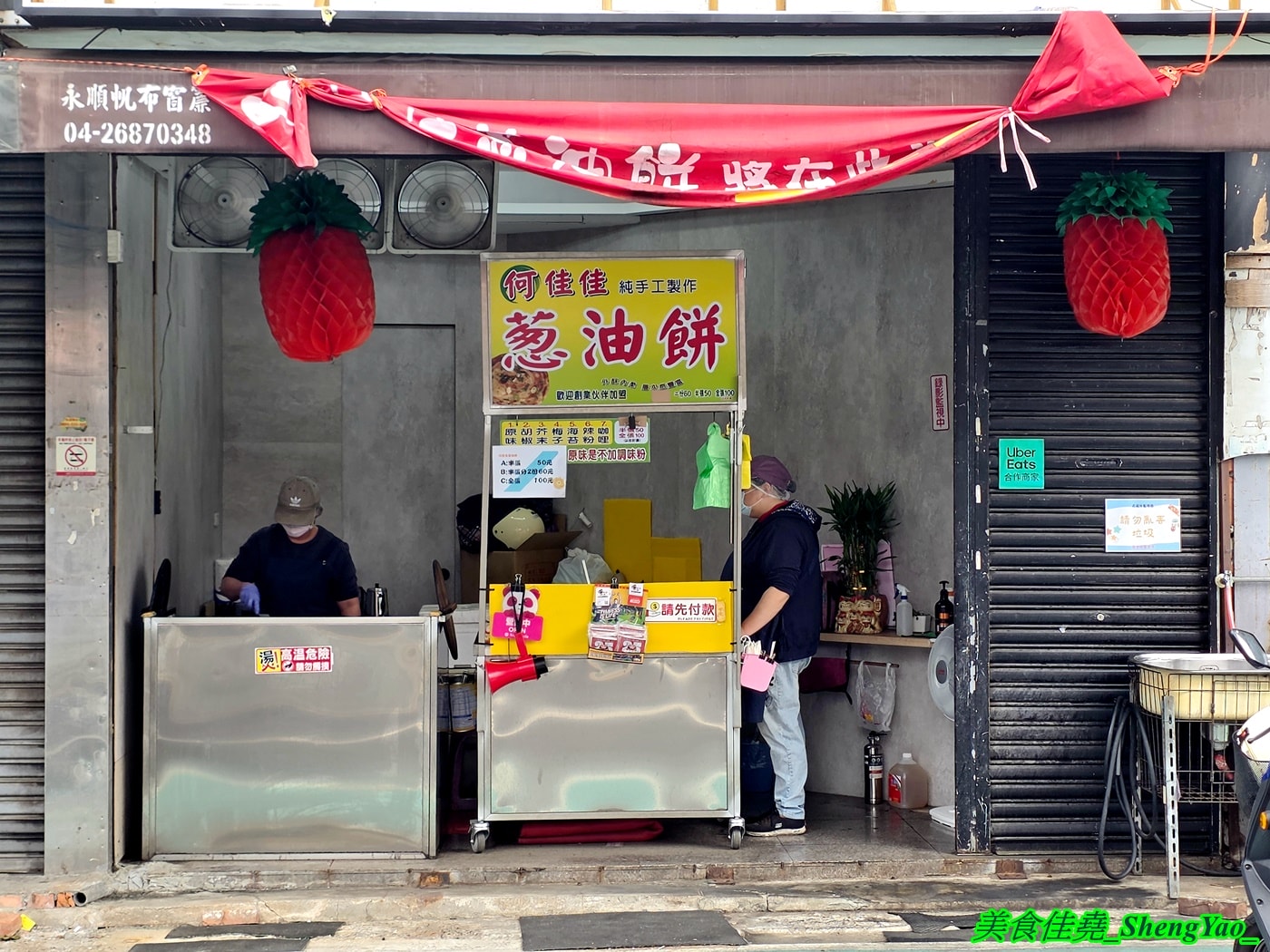 [台中沙鹿]何佳佳蔥油餅 沙鹿店 – 靜宜商圈也有何佳佳蔥油餅了，手工現擀餅皮，香酥有嚼勁，份量十足，當作正餐吃也OK。