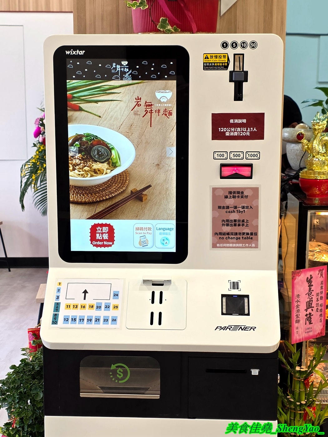[台中梧棲]岩舞伴麵 – 台中海線第一間以拌麵為主打的麵館，也有湯麵水餃和捲餅，內用有多種飲料和甜湯無限供應。