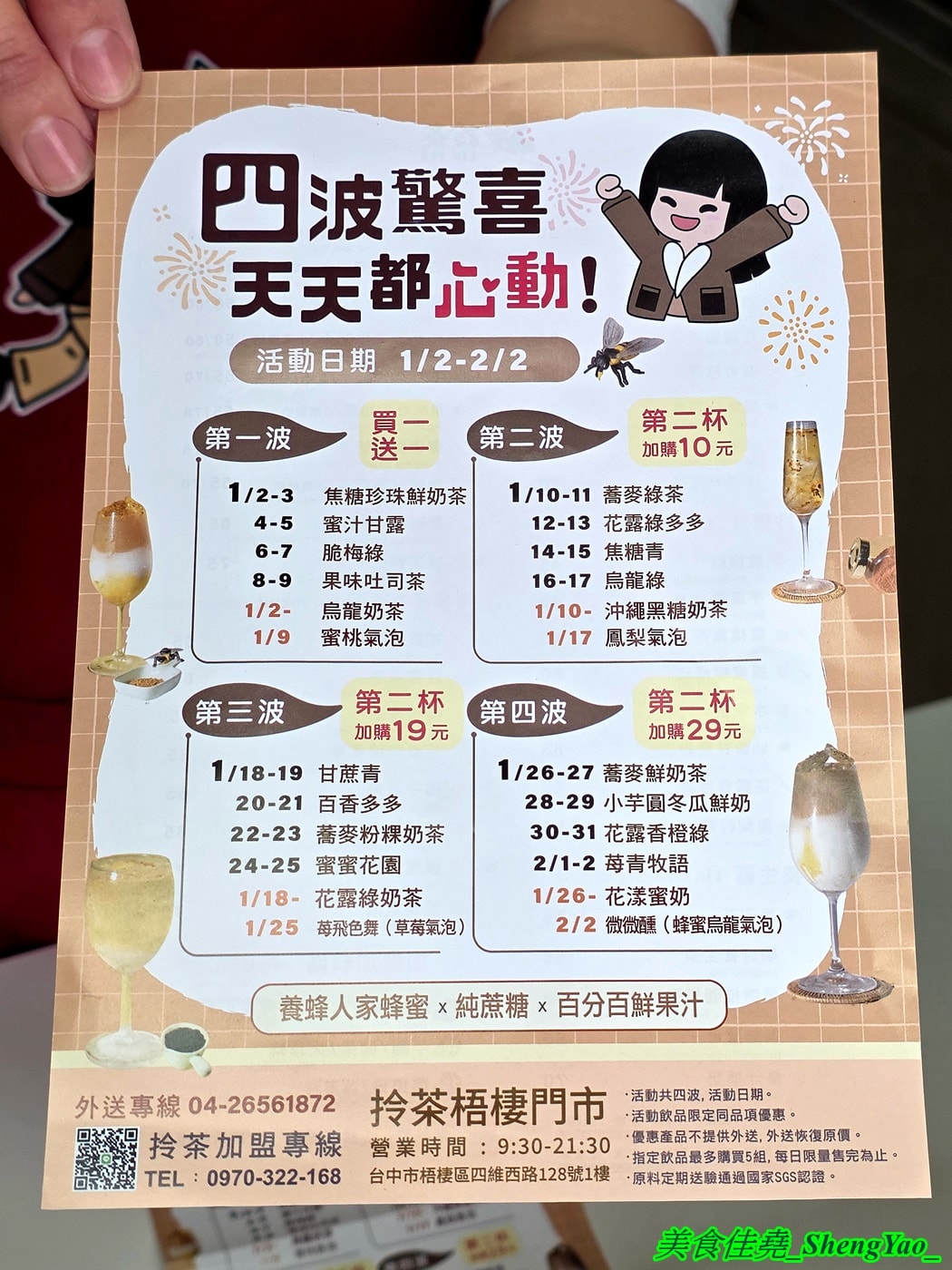 [台中梧棲]拎茶 台中梧棲店 – 海線近期冒出的新品牌手搖飲料店，蜂蜜用的是養蜂人家蜂蜜，果味吐司茶必點，2/2前有多項指定飲料第二杯加購特價。