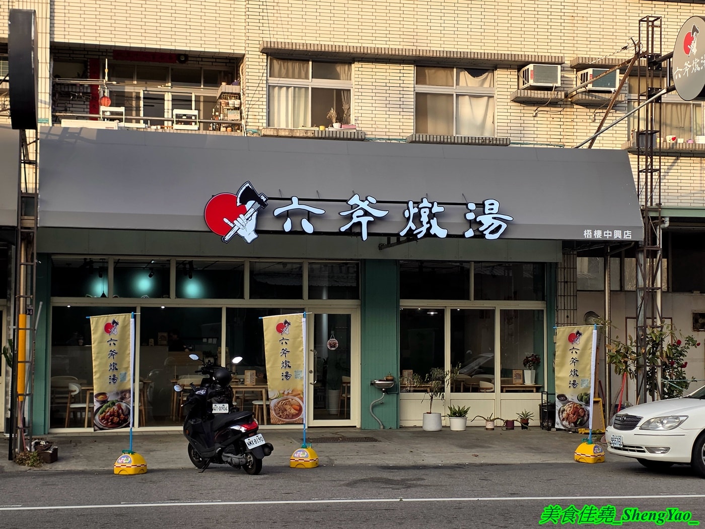 [台中梧棲]六斧燉湯 梧棲中興店 – 海線人氣燉湯新分店，燉湯種類多樣，還有飯麵類可以搭配。