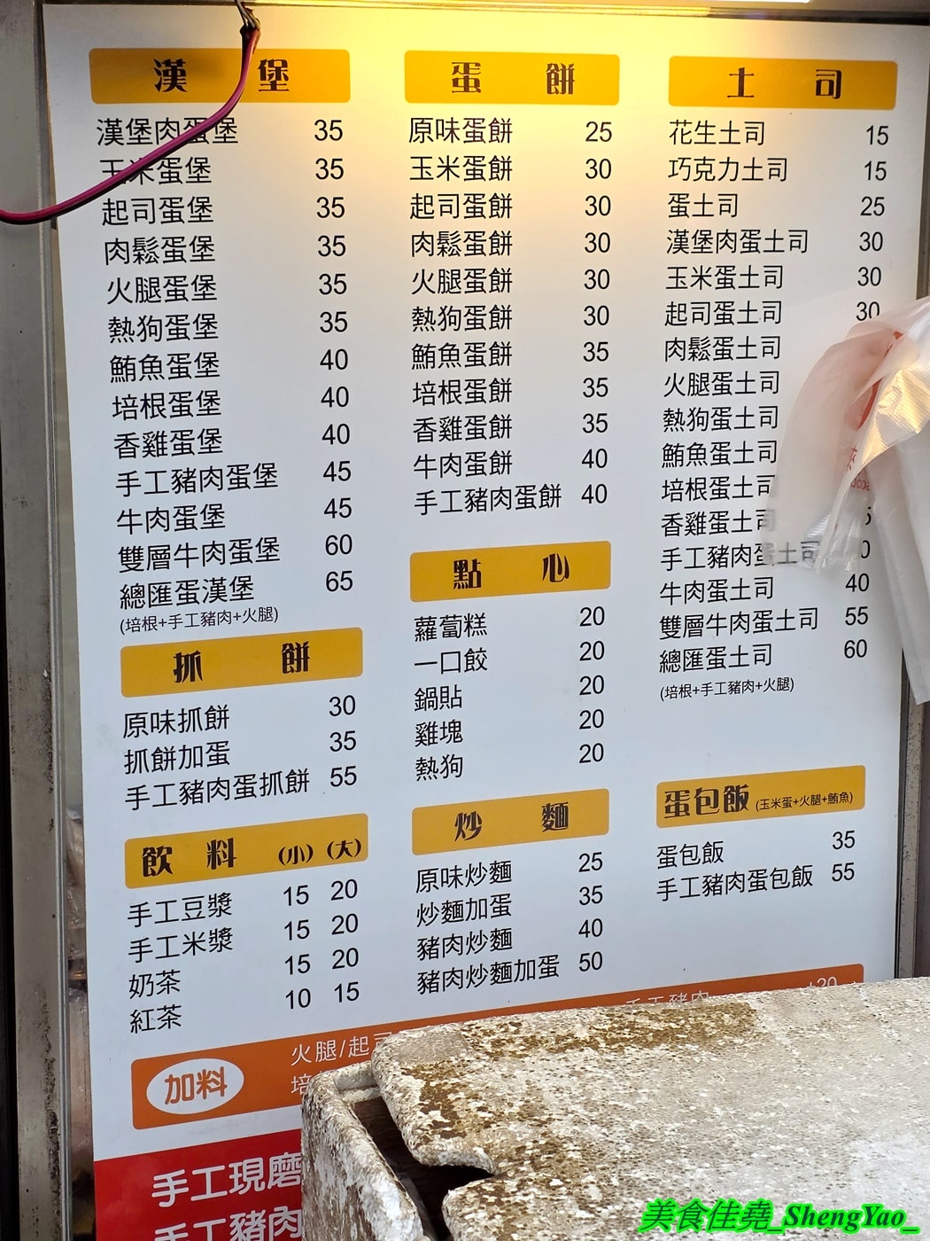 [台中沙鹿]北勢國小旁蛋包飯豬肉炒麵 – 在地經營30多年，真正沙鹿人才知道的美食，蛋包飯和豬肉炒麵必點，往往8點不到就賣完了。