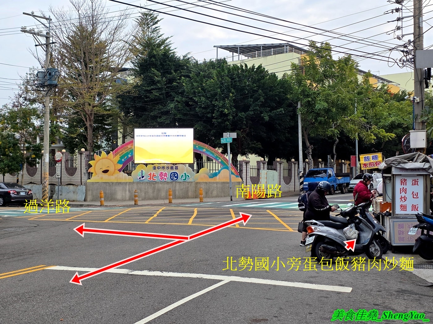 [台中沙鹿]北勢國小旁蛋包飯豬肉炒麵 – 在地經營30多年，真正沙鹿人才知道的美食，蛋包飯和豬肉炒麵必點，往往8點不到就賣完了。