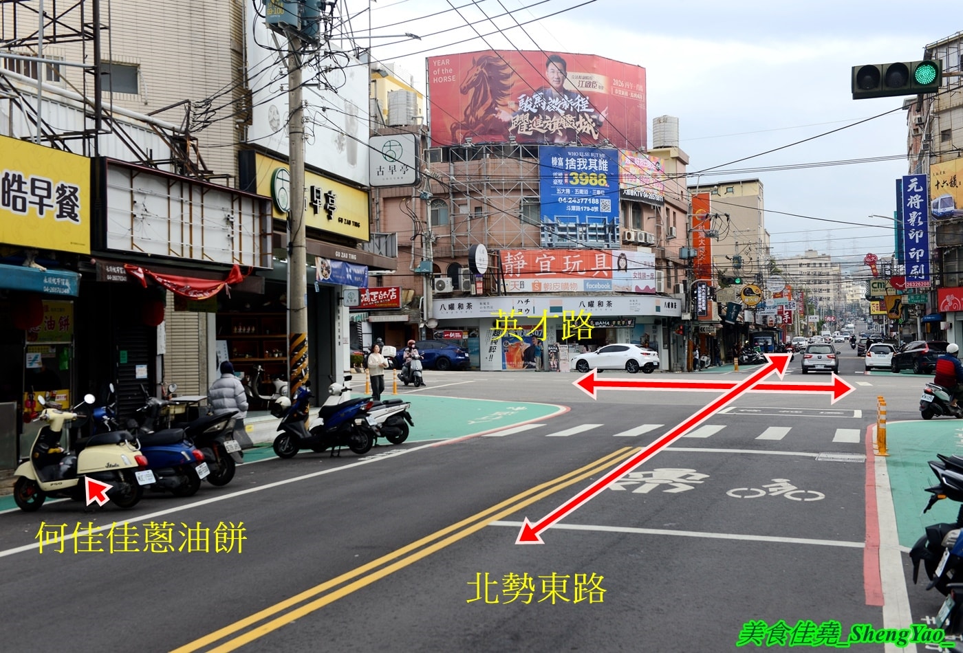 [台中沙鹿]何佳佳蔥油餅 沙鹿店 – 靜宜商圈也有何佳佳蔥油餅了，手工現擀餅皮，香酥有嚼勁，份量十足，當作正餐吃也OK。