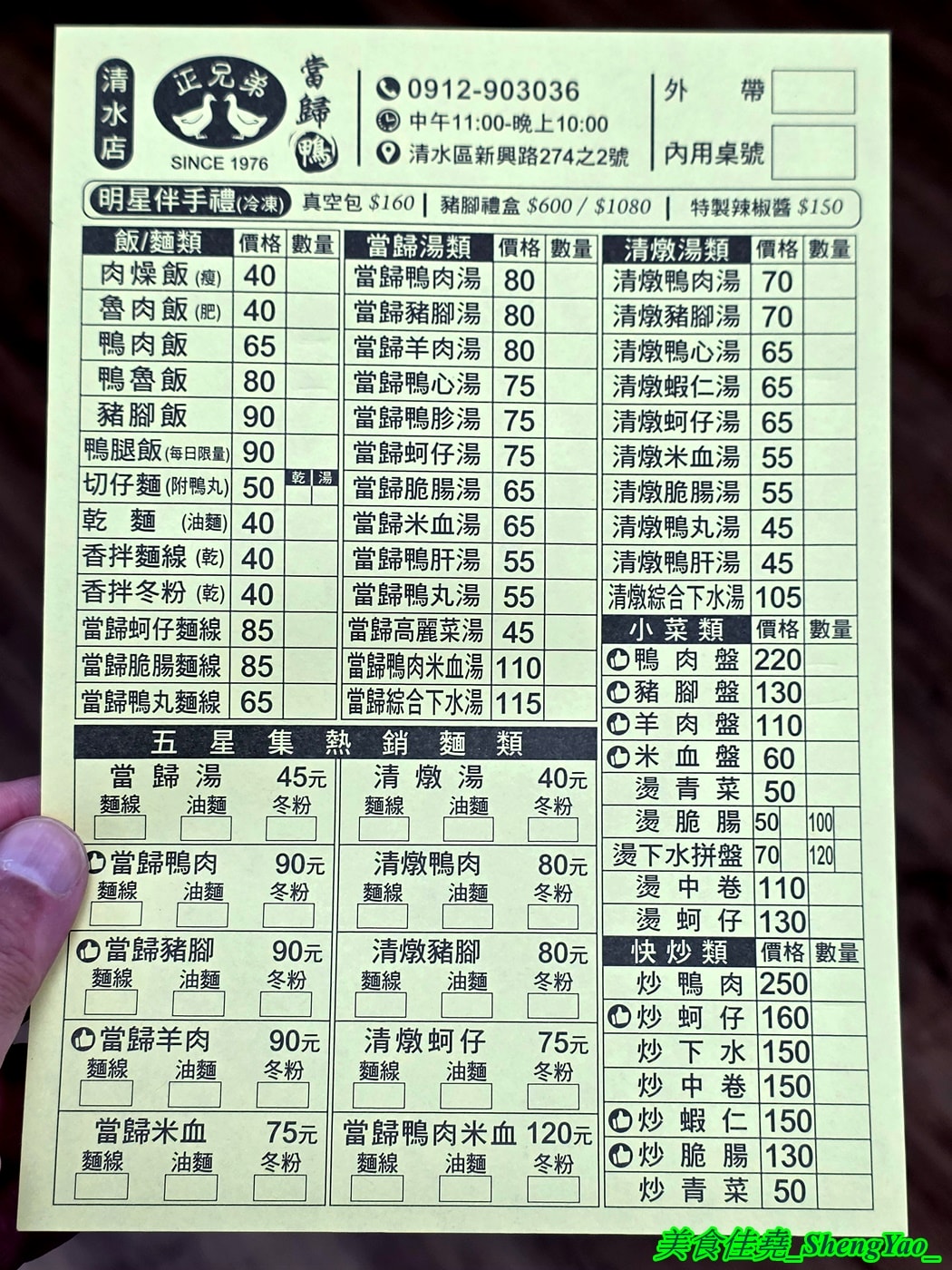 [台中清水]正兄弟當歸鴨 清水店 – 飄香半世紀的老字號當歸鴨在清水也有分店了，餐點選擇多樣，湯除了當歸也有清燉，還有別地方吃不到的快炒類。