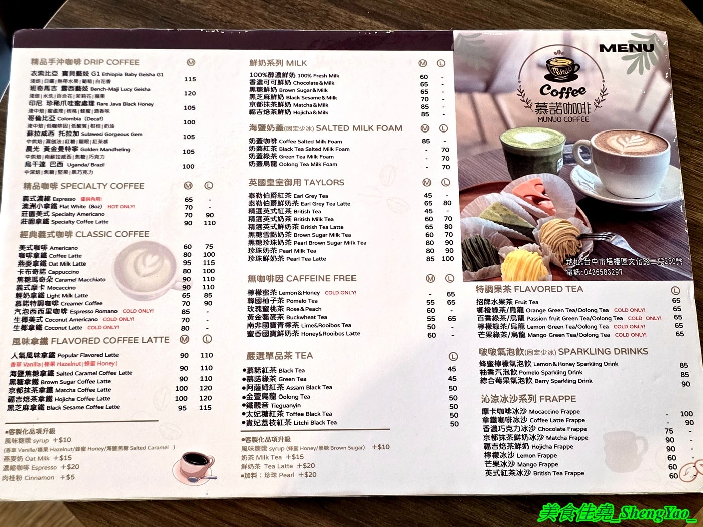 [台中梧棲]慕諾咖啡 – 海線新品牌不限時咖啡廳，百元早餐還附飲料太超值，甜點也好吃，空間寬敞，有插座和WIFI，聊天聚餐讀書好地方。