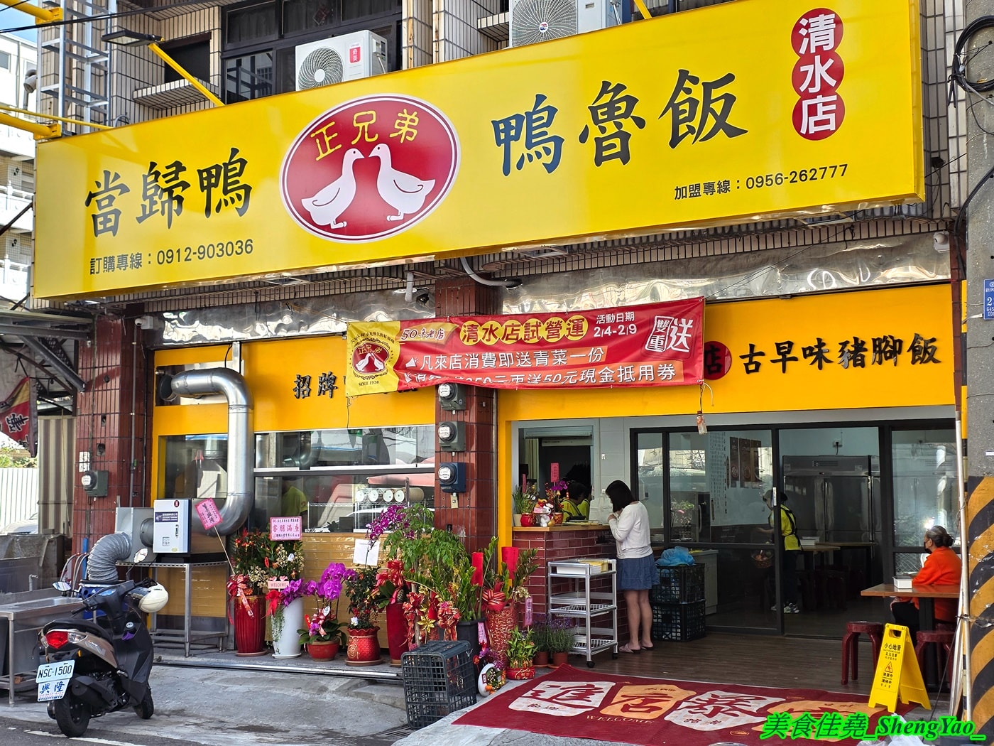 [台中清水]正兄弟當歸鴨 清水店 – 飄香半世紀的老字號當歸鴨在清水也有分店了，餐點選擇多樣，湯除了當歸也有清燉，還有別地方吃不到的快炒類。