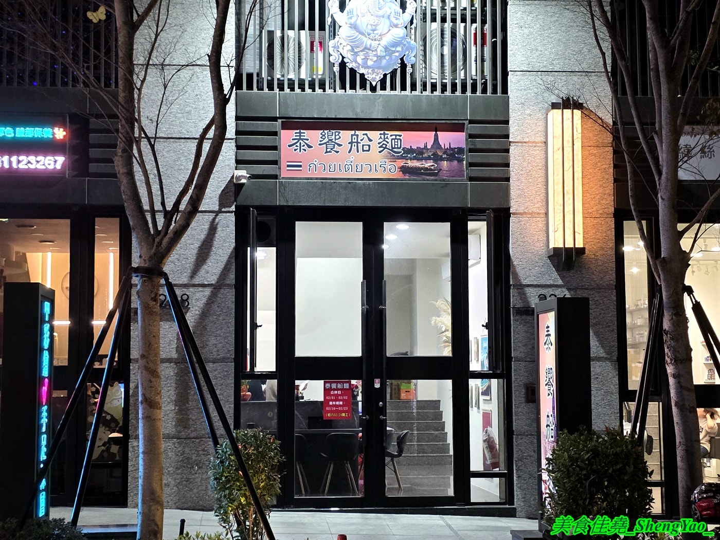 [台中豐原]泰饗船麵 – 豐原也有泰式船麵啦，老闆遠赴泰國學習，口味不錯，連調味料都好道地，大推酸辣湯頭，酸辣夠味超過癮。
