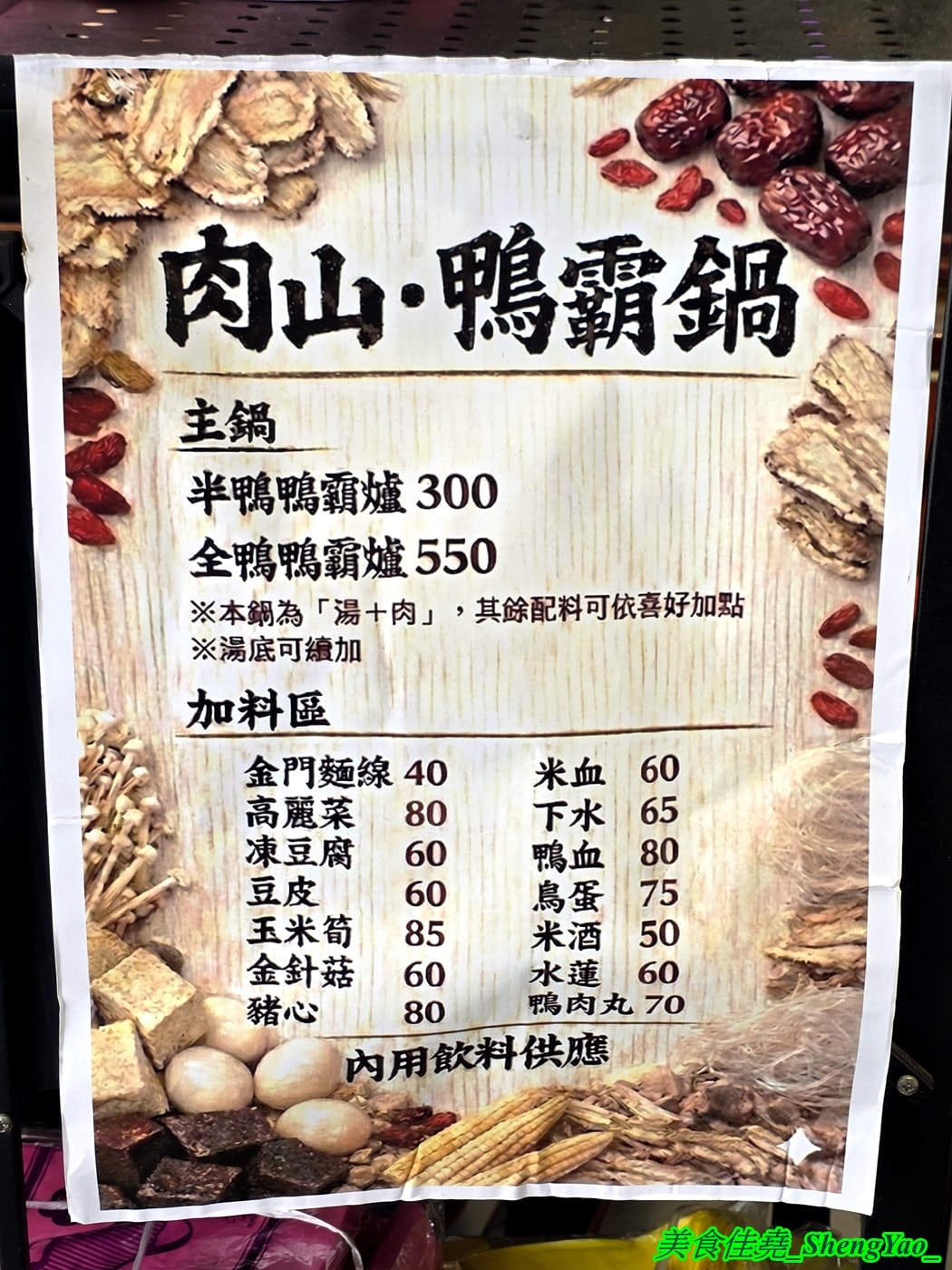 [台中沙鹿]鴻門鴨肉飯 – 鴨肉飯小吃店裡居然也能吃到鴨肉爐，一鍋300元鴨肉多到爆，好幾個人一起吃都沒問題。