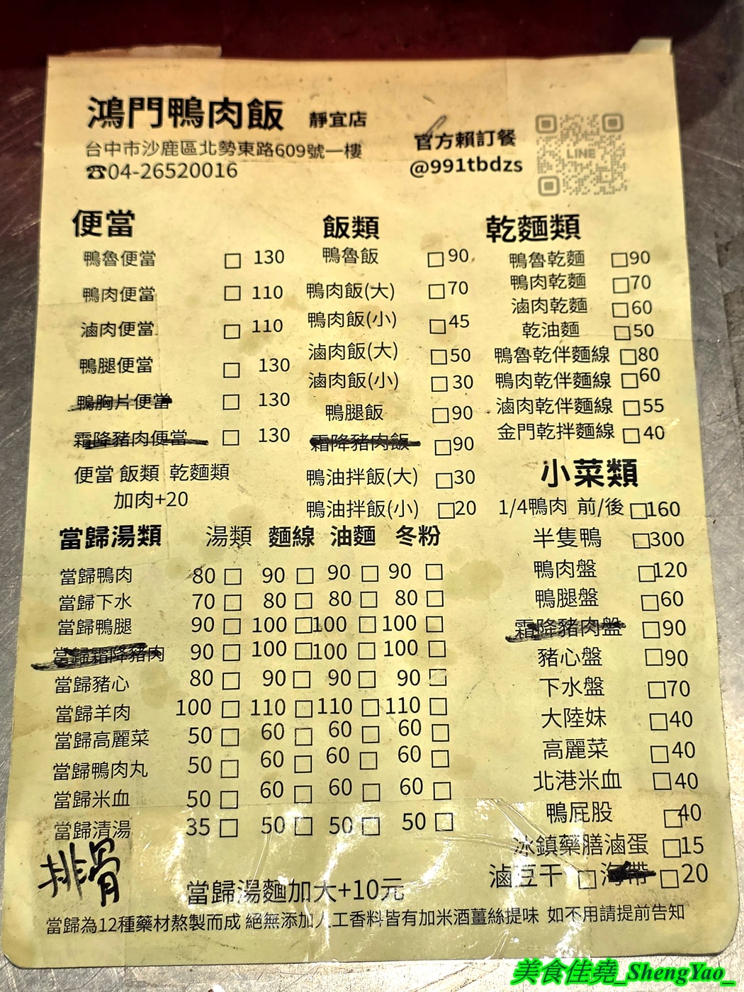 [台中沙鹿]鴻門鴨肉飯 – 鴨肉飯小吃店裡居然也能吃到鴨肉爐，一鍋300元鴨肉多到爆，好幾個人一起吃都沒問題。
