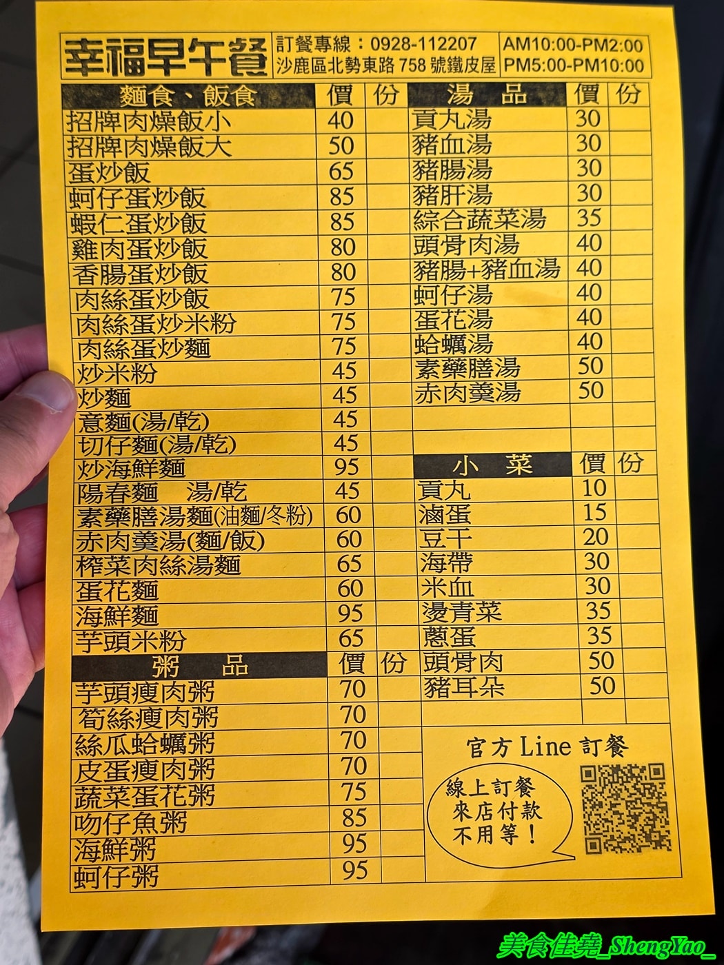 [台中沙鹿]幸福早午餐 – 沙鹿隱藏版美食，店面簡陋但東西不錯吃，用料實在又便宜，菜單上沒有超過100元的。
