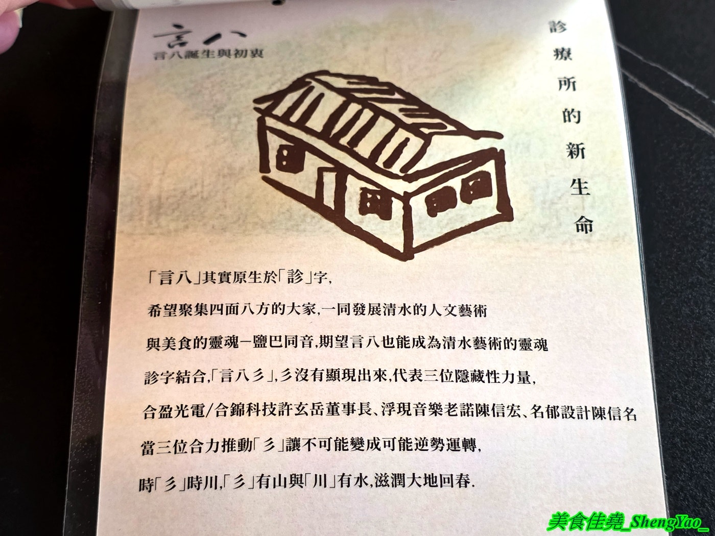 [台中清水]言八 – 海線新開幕的青創咖啡廳，與歷史文化地標做結合，餐點販售雞蛋糕、咖啡，還有一些文創小物。
