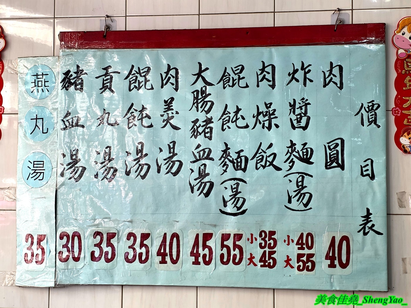 [台中清水]餛飩祖師海鋒肉圓 – 清水在地人很愛的低調好吃肉圓店，脆皮肉圓加燕丸湯是標配，炸醬麵也很特別。